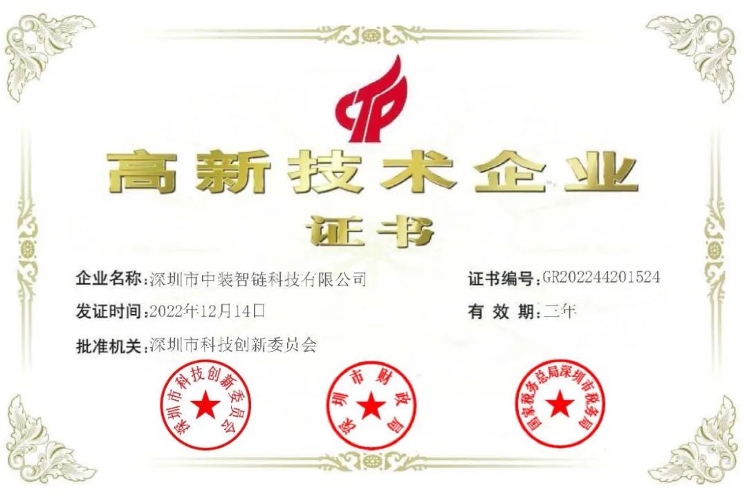 喜訊！中裝建設(shè)再添一家國(guó)家高新技術(shù)企業(yè)